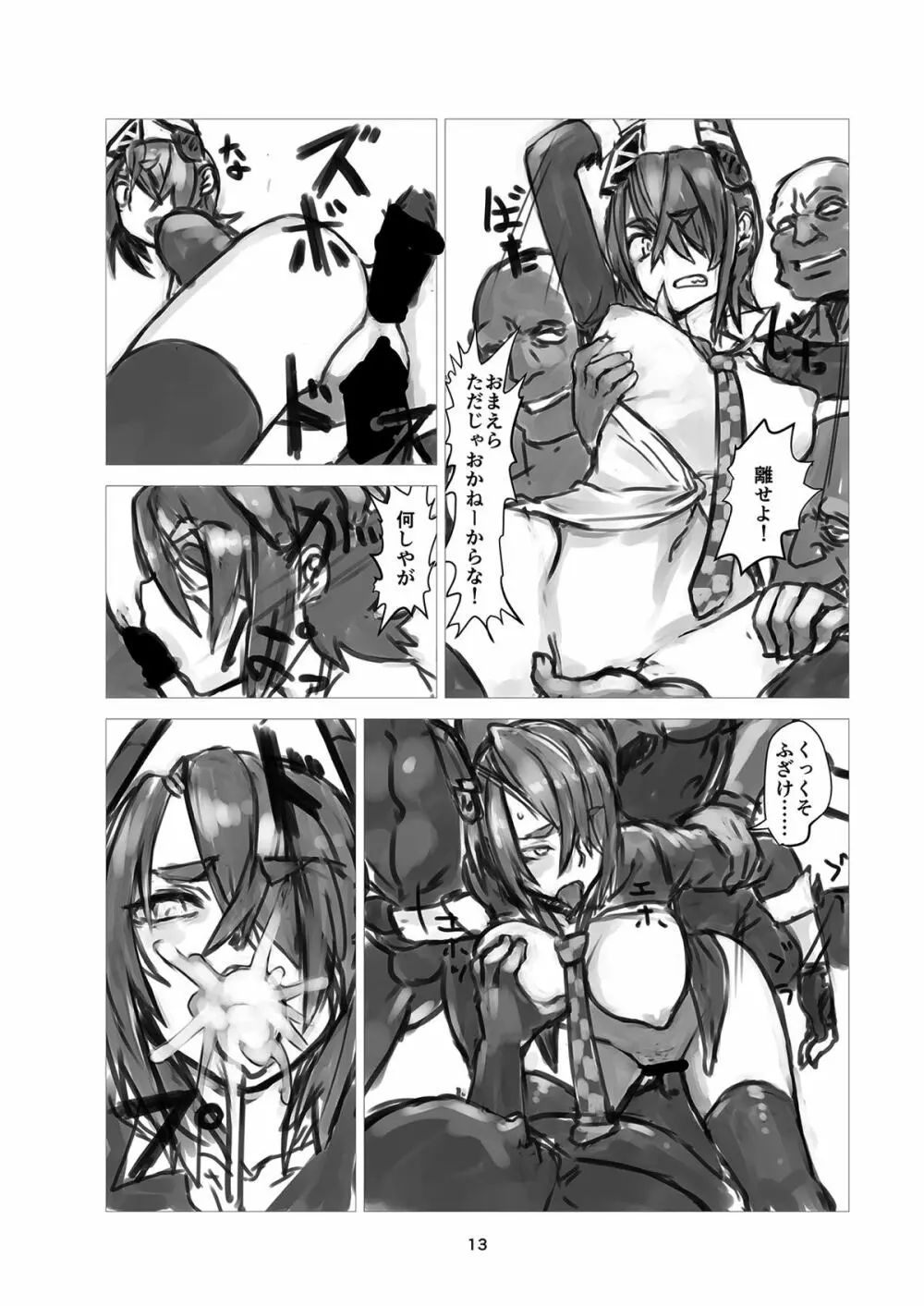 可能ならば知るべきでない鎮守府の秘密 Page.12