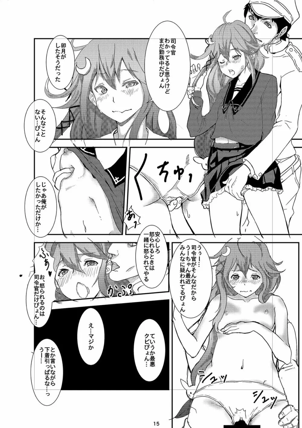 可能ならば知るべきでない鎮守府の秘密 Page.14