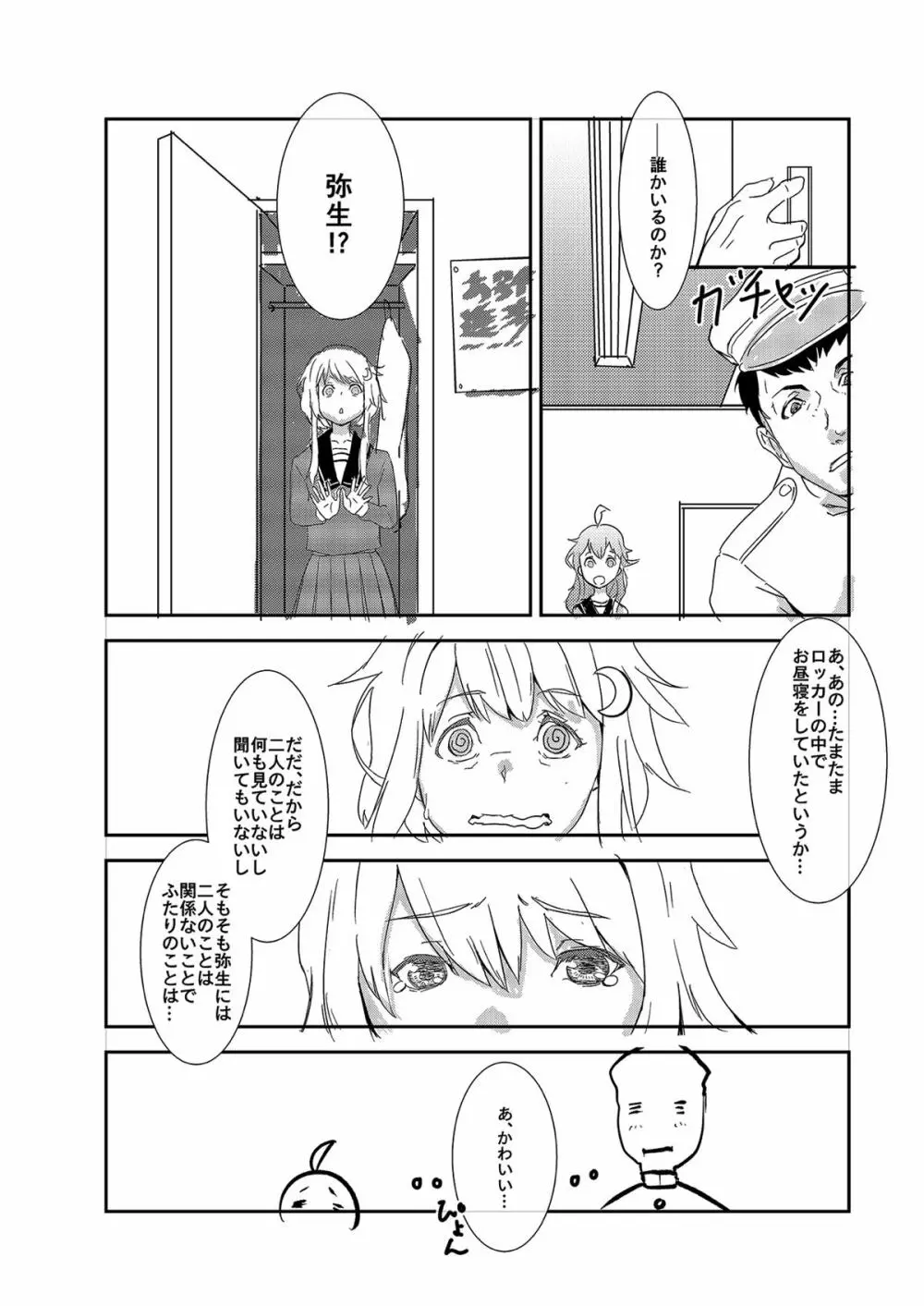 可能ならば知るべきでない鎮守府の秘密 Page.17