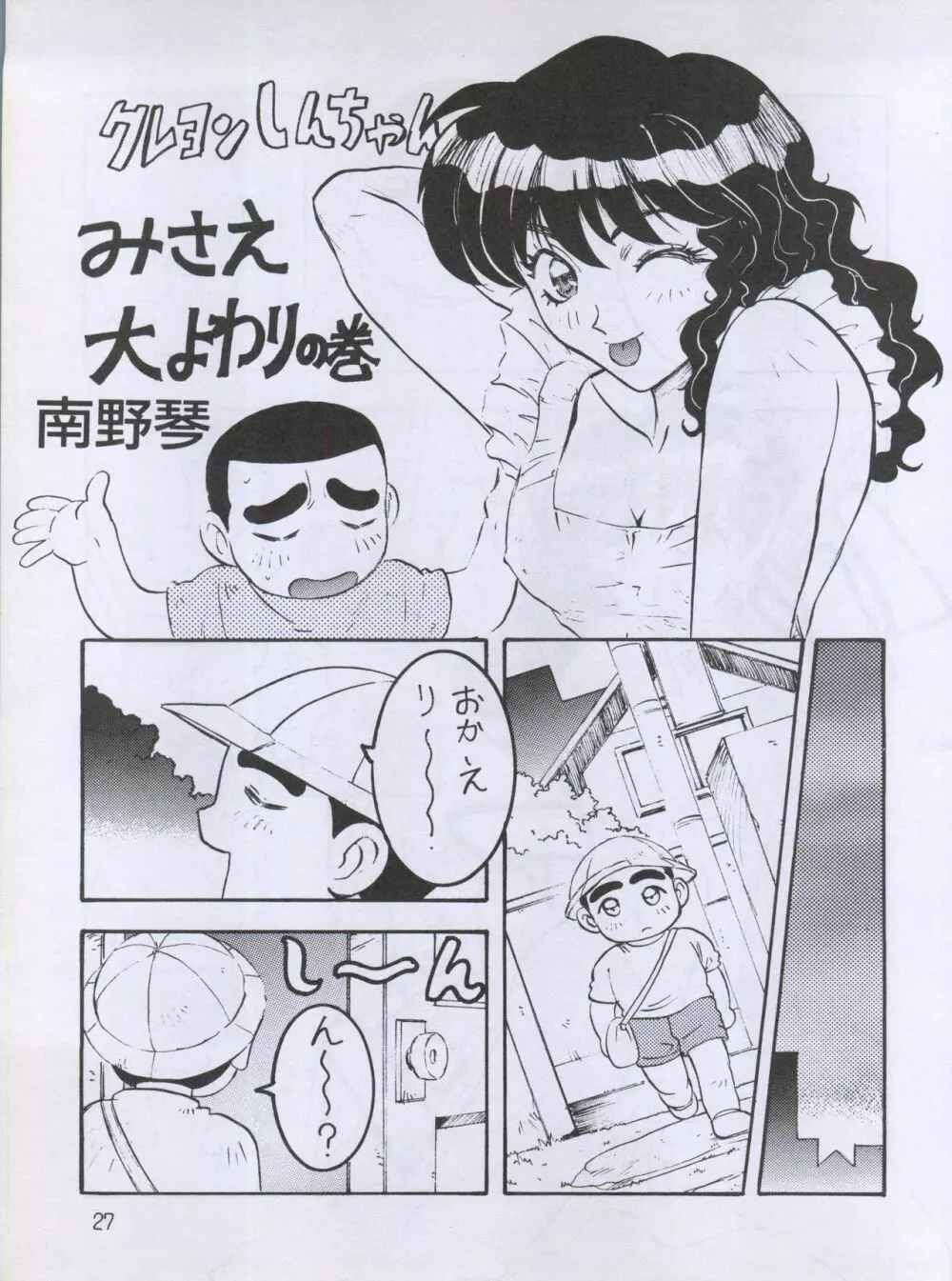 わんぱくアニメ大集合 Page.31