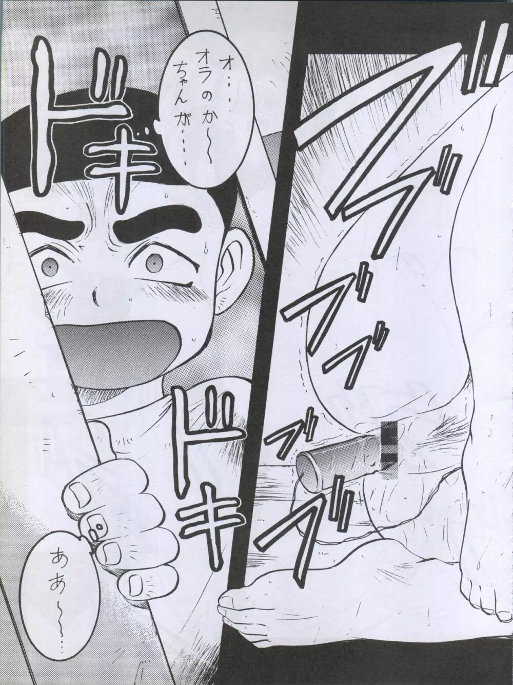 わんぱくアニメ大集合 Page.35