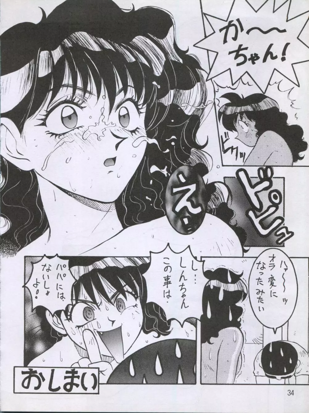 わんぱくアニメ大集合 Page.38