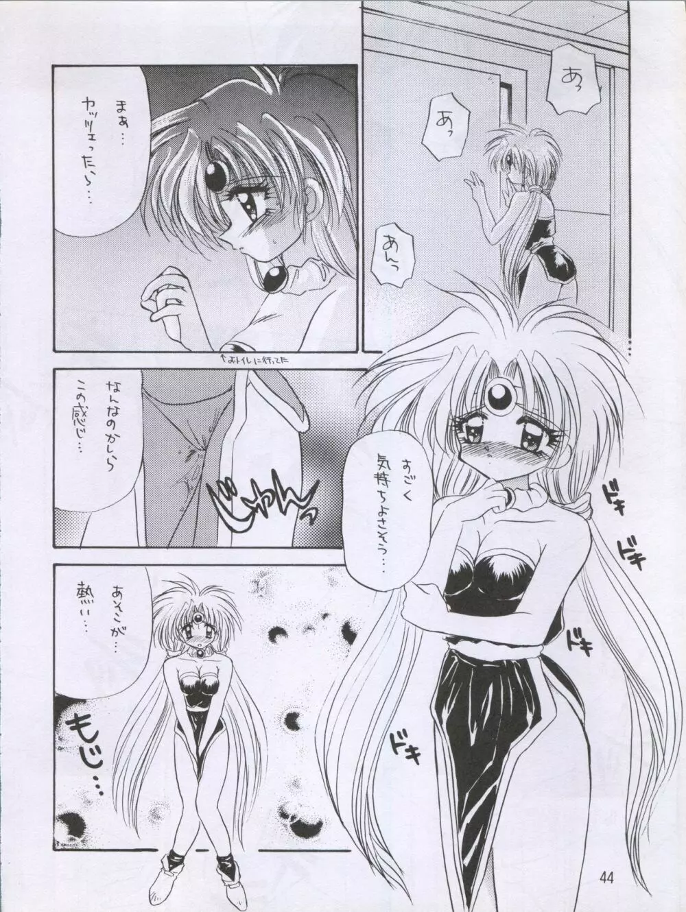 わんぱくアニメ大集合 Page.48