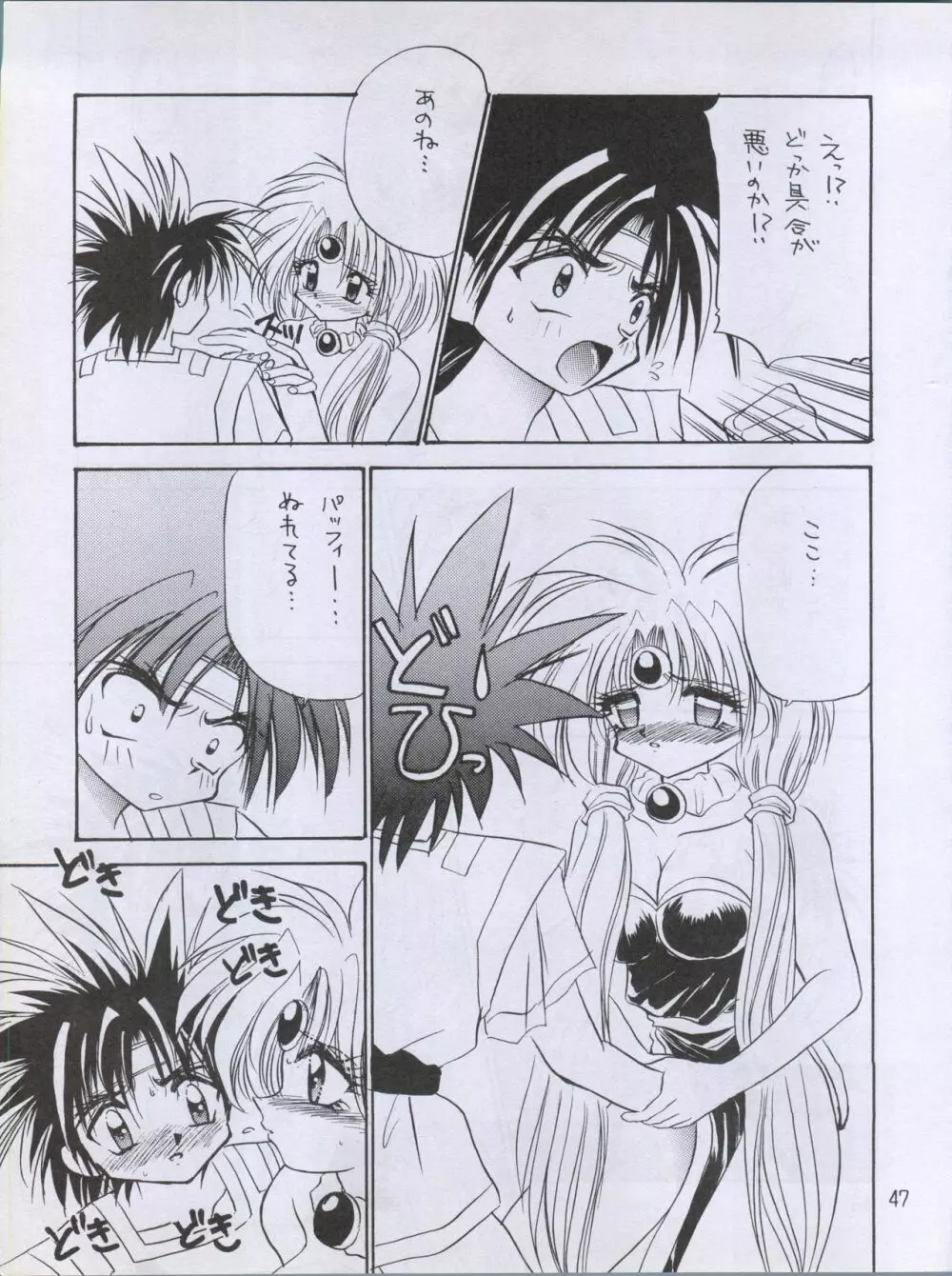 わんぱくアニメ大集合 Page.51