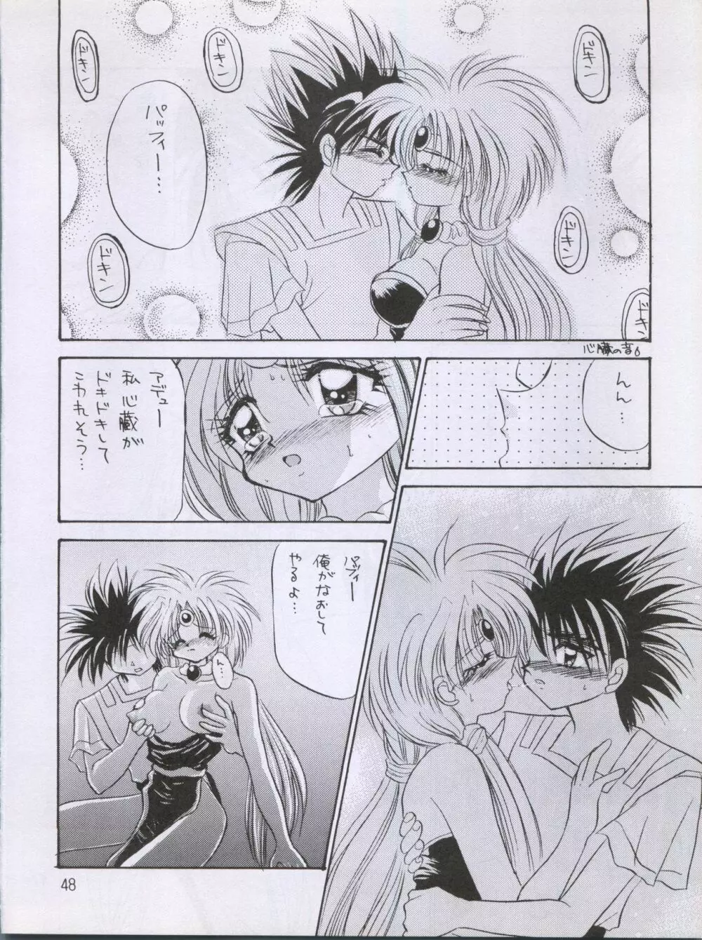 わんぱくアニメ大集合 Page.52