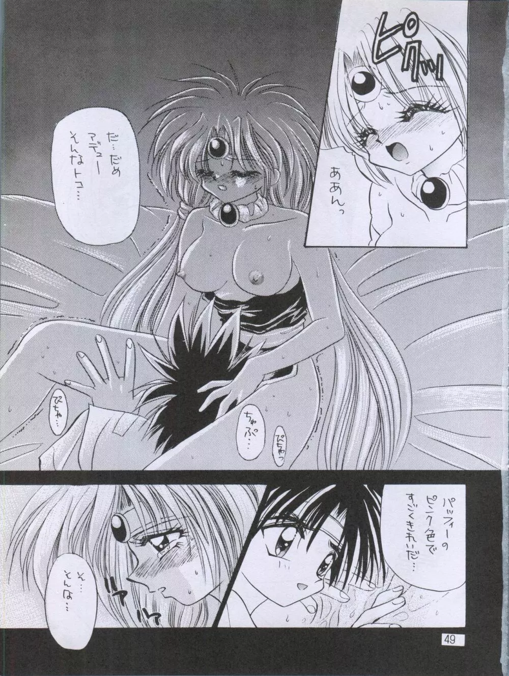 わんぱくアニメ大集合 Page.53