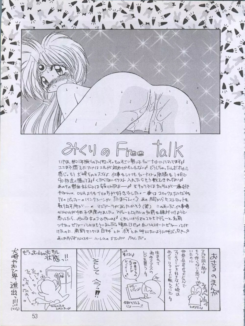 わんぱくアニメ大集合 Page.57