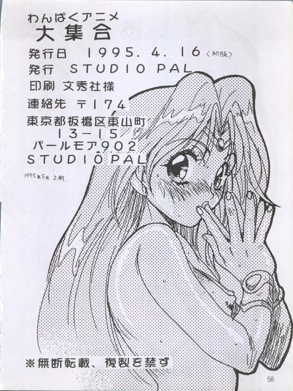 わんぱくアニメ大集合 Page.62