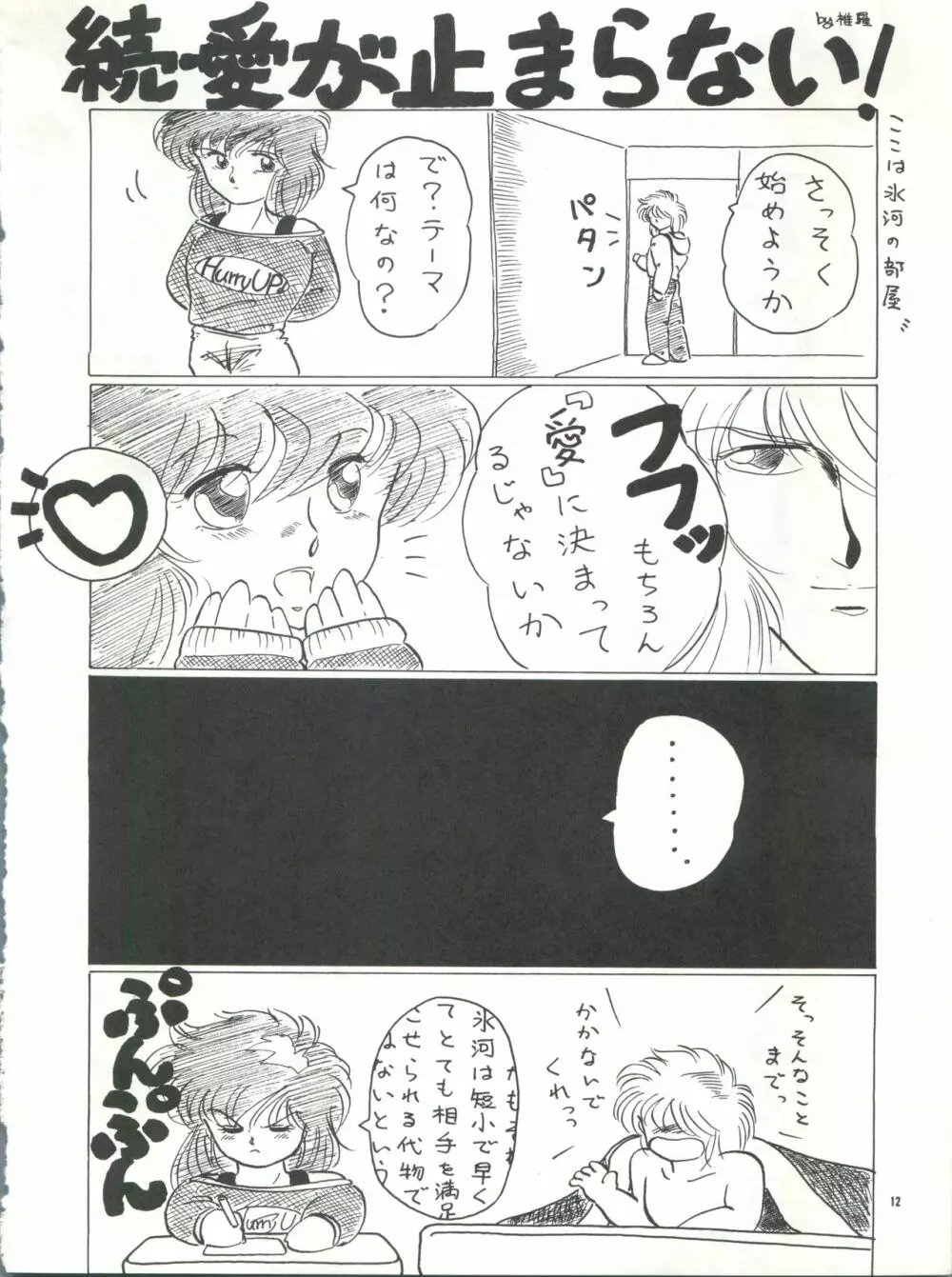 PUSSY･CAT Vol.15 Page.12