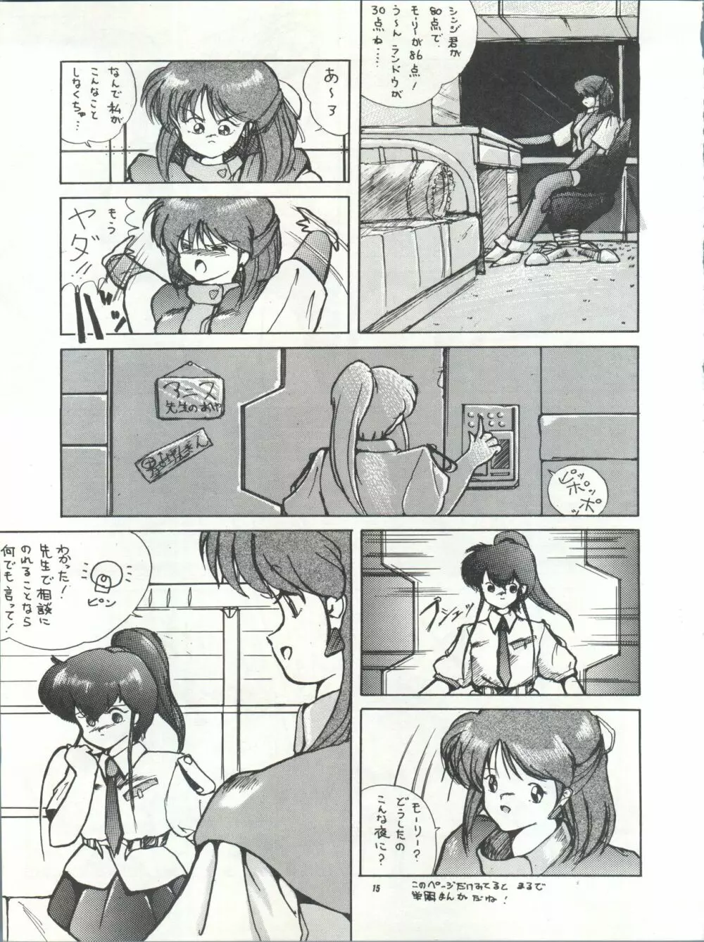 PUSSY･CAT Vol.15 Page.15