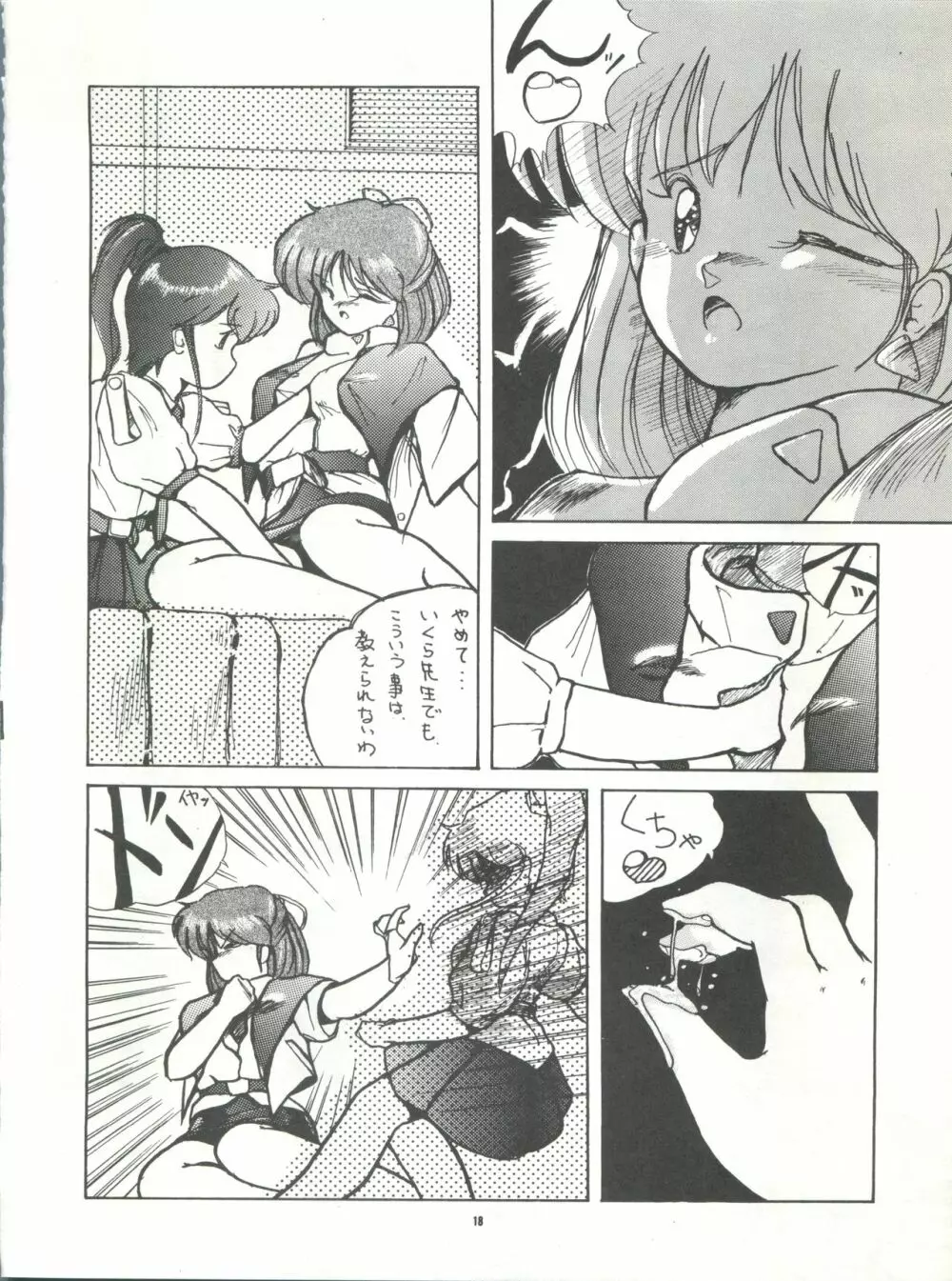 PUSSY･CAT Vol.15 Page.18