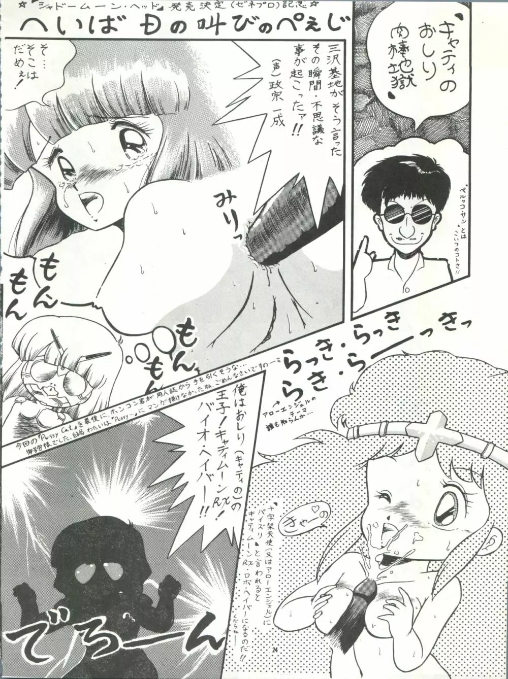 PUSSY･CAT Vol.15 Page.24