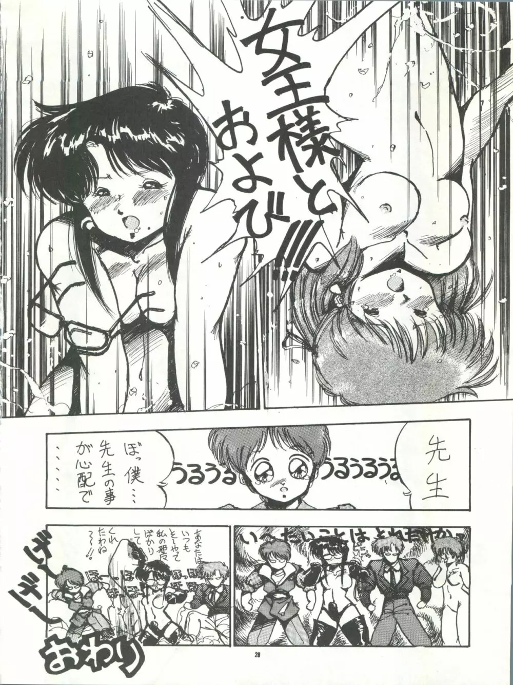 PUSSY･CAT Vol.15 Page.28