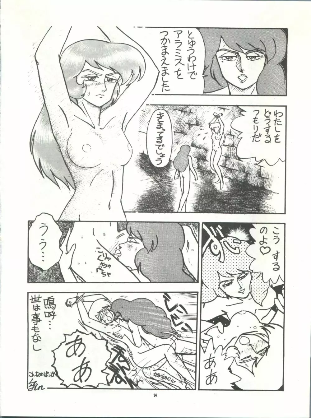 PUSSY･CAT Vol.15 Page.34
