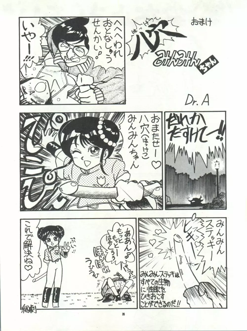 PUSSY･CAT Vol.15 Page.35