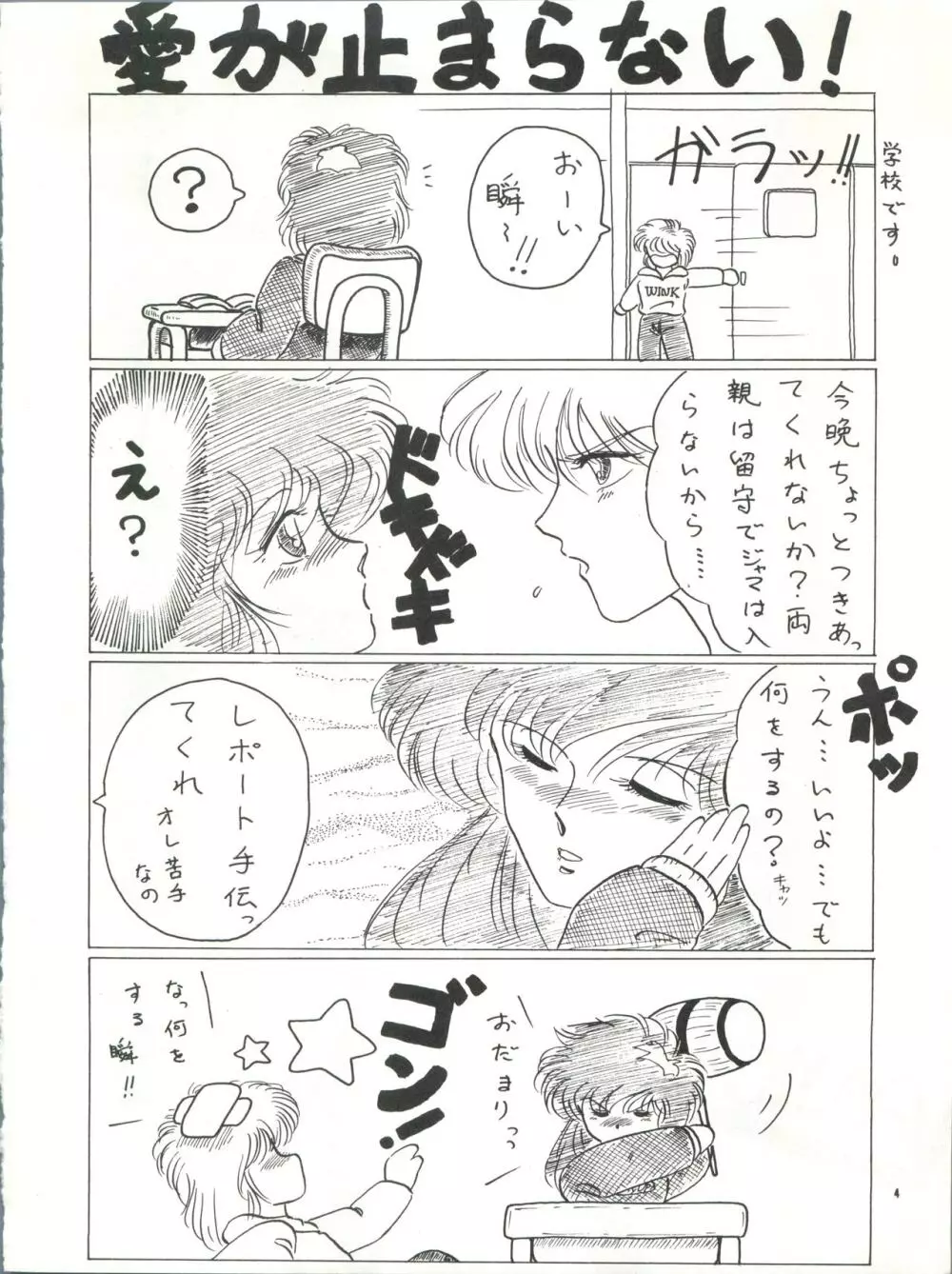 PUSSY･CAT Vol.15 Page.4