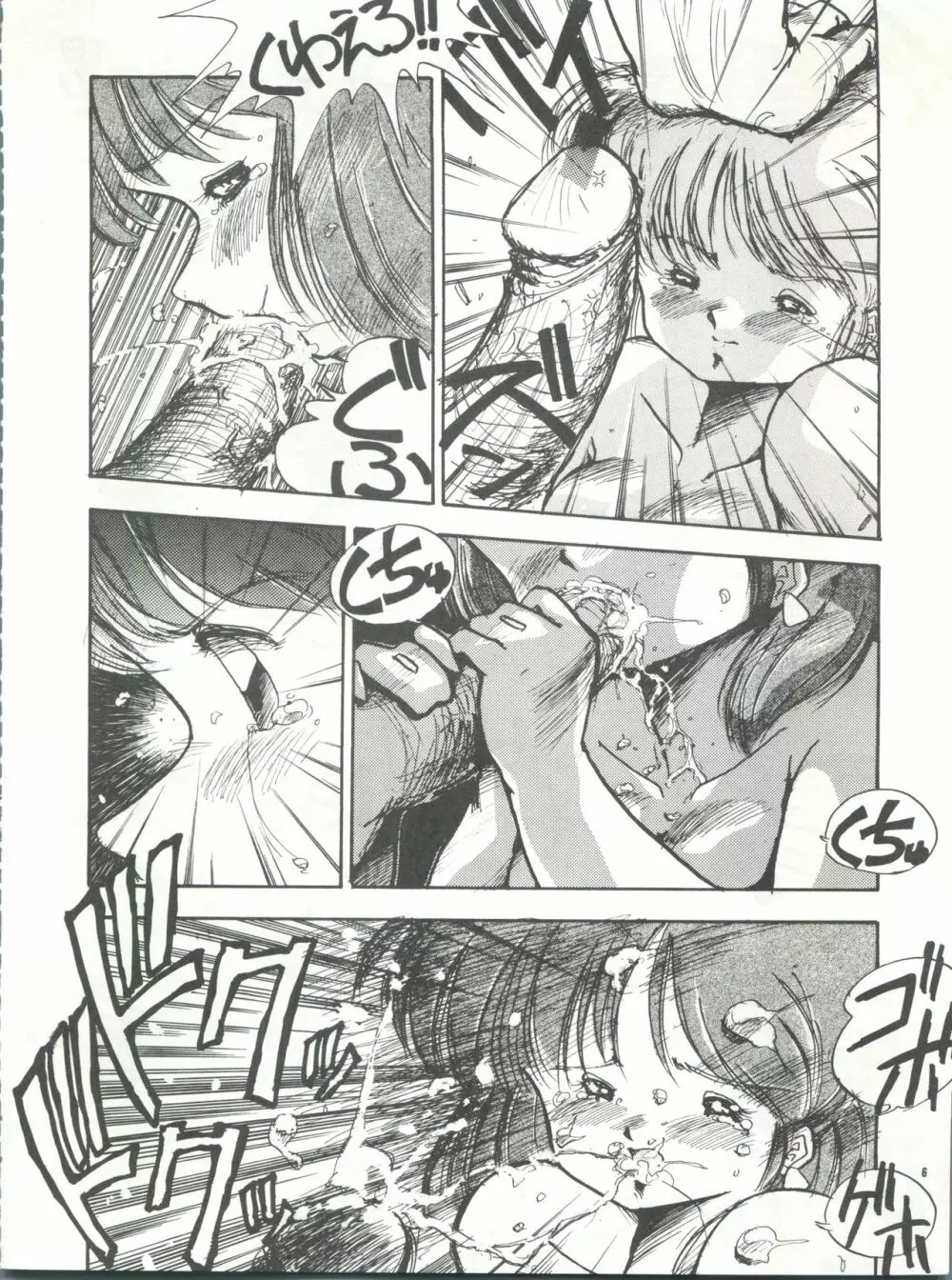 PUSSY･CAT Vol.15 Page.6
