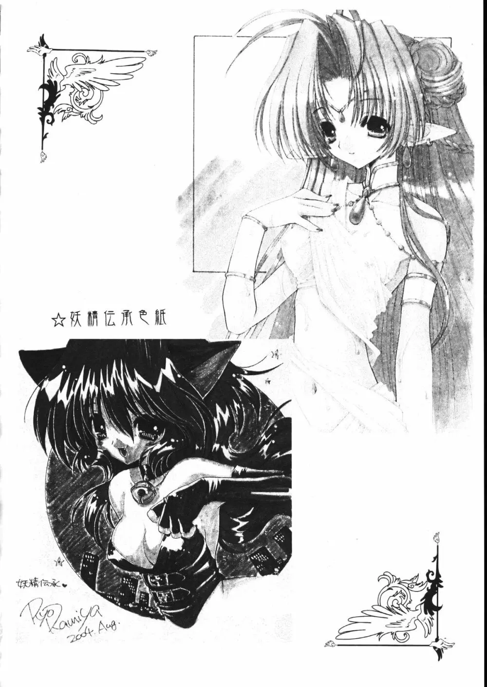 Ramiya Ryou Illustration Gengashuu 5 Page.58