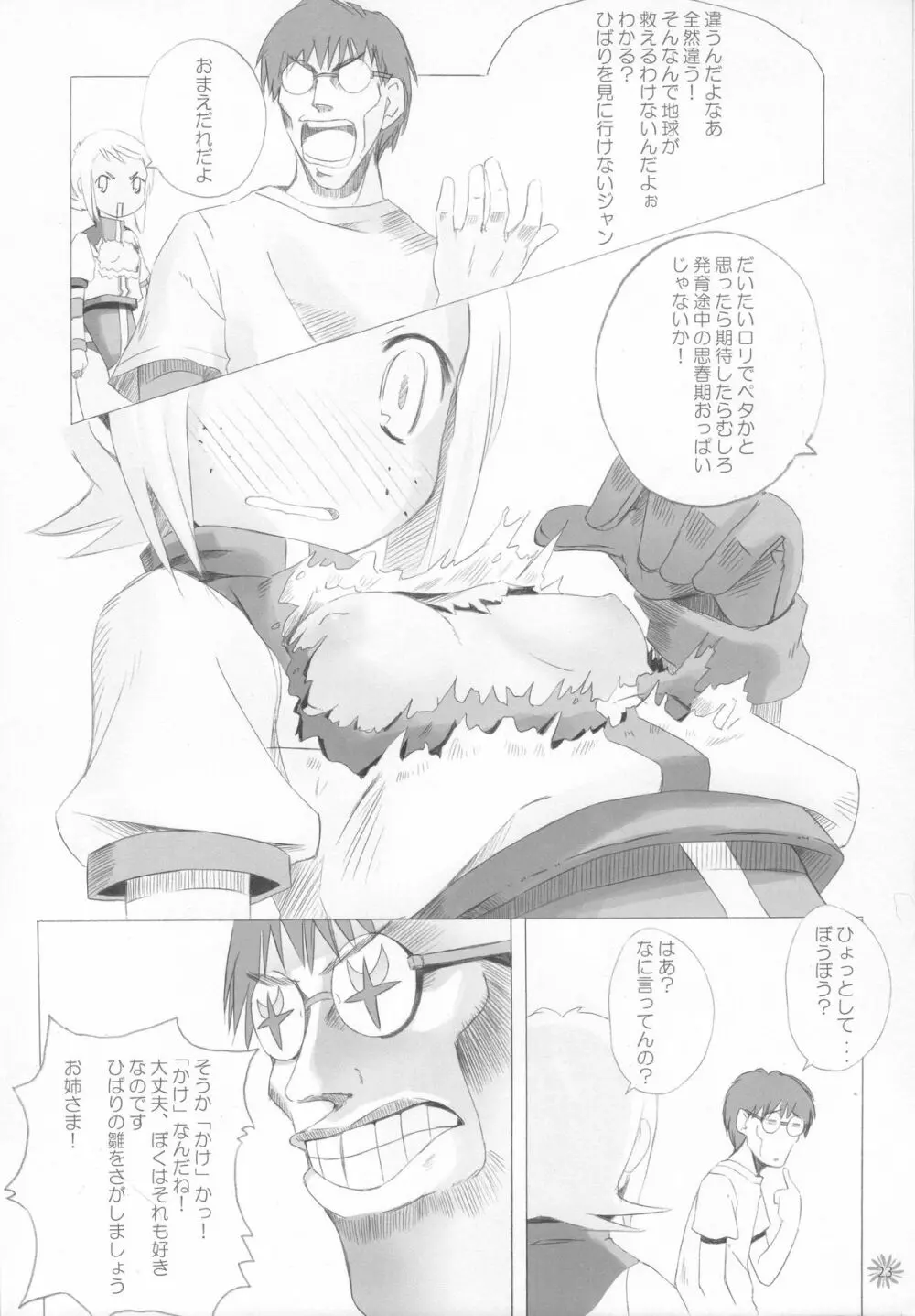 CAPTOR Page.9