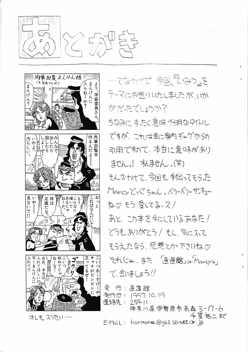 ステラおばさんのひみつ Page.15