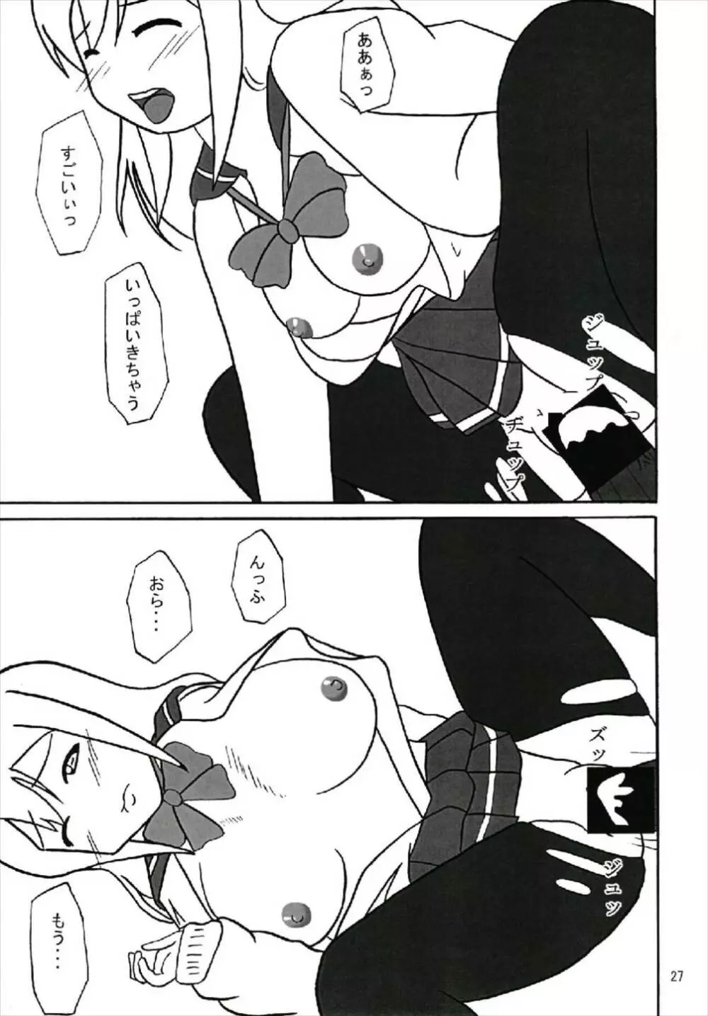 キモチい~YO! ! Page.27