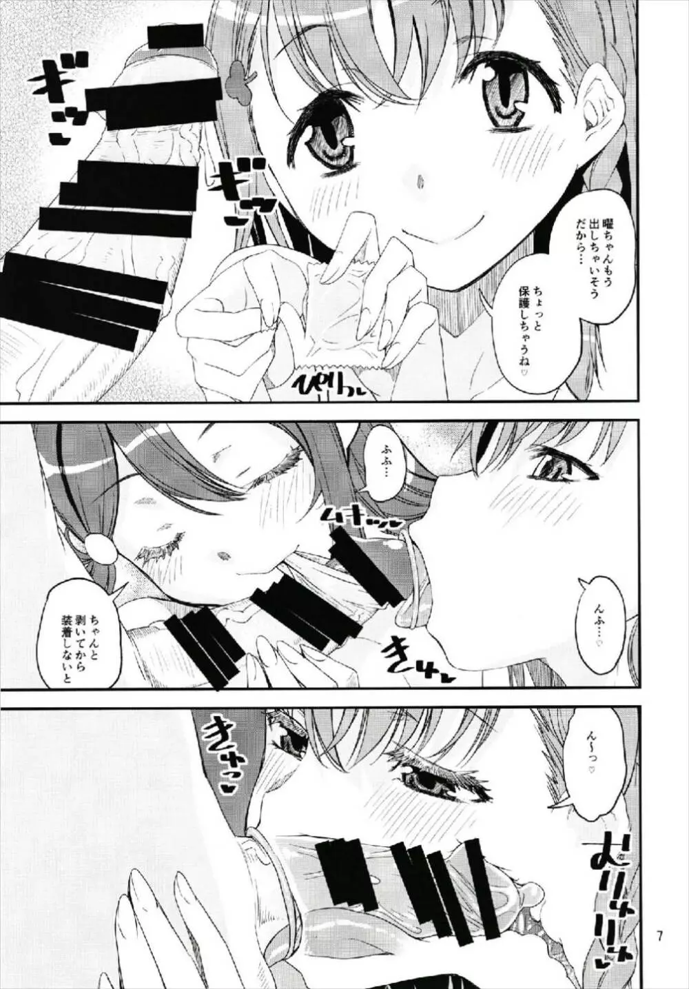 キモチい~YO! ! Page.7