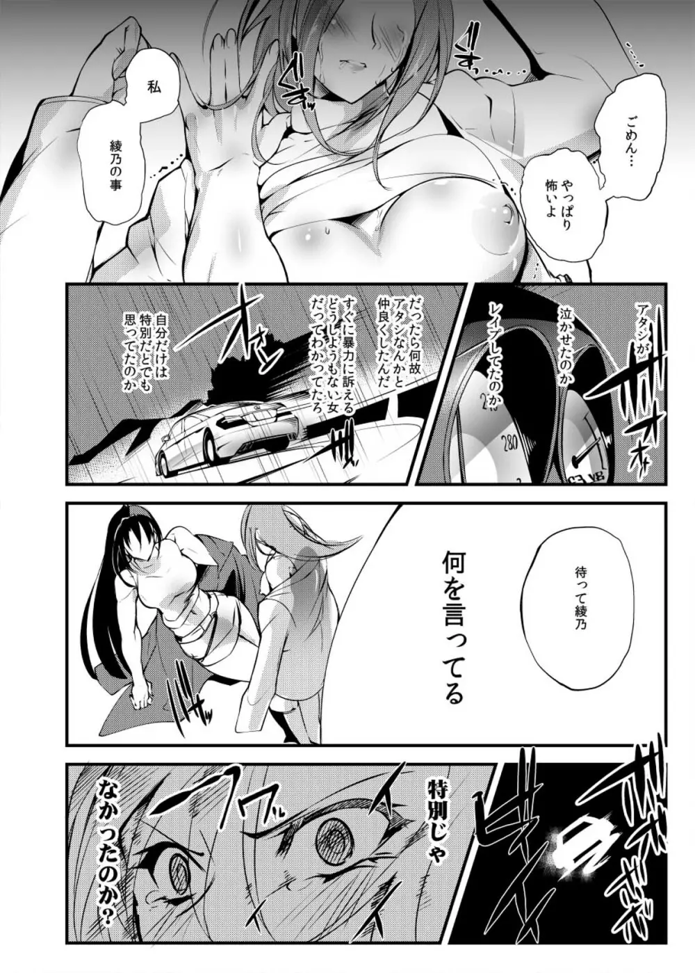地下闘技場 扇4 Page.27