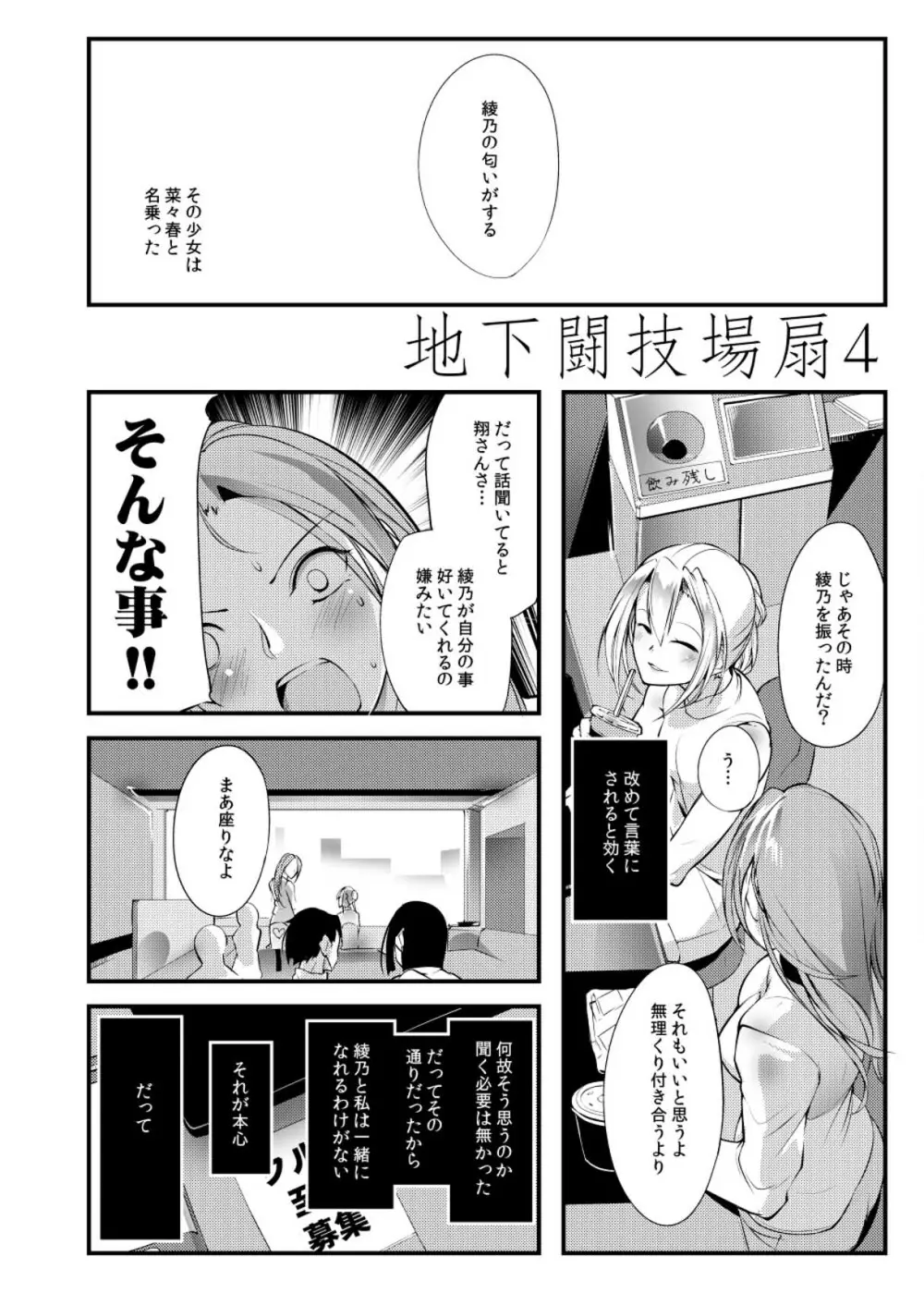 地下闘技場 扇4 Page.5