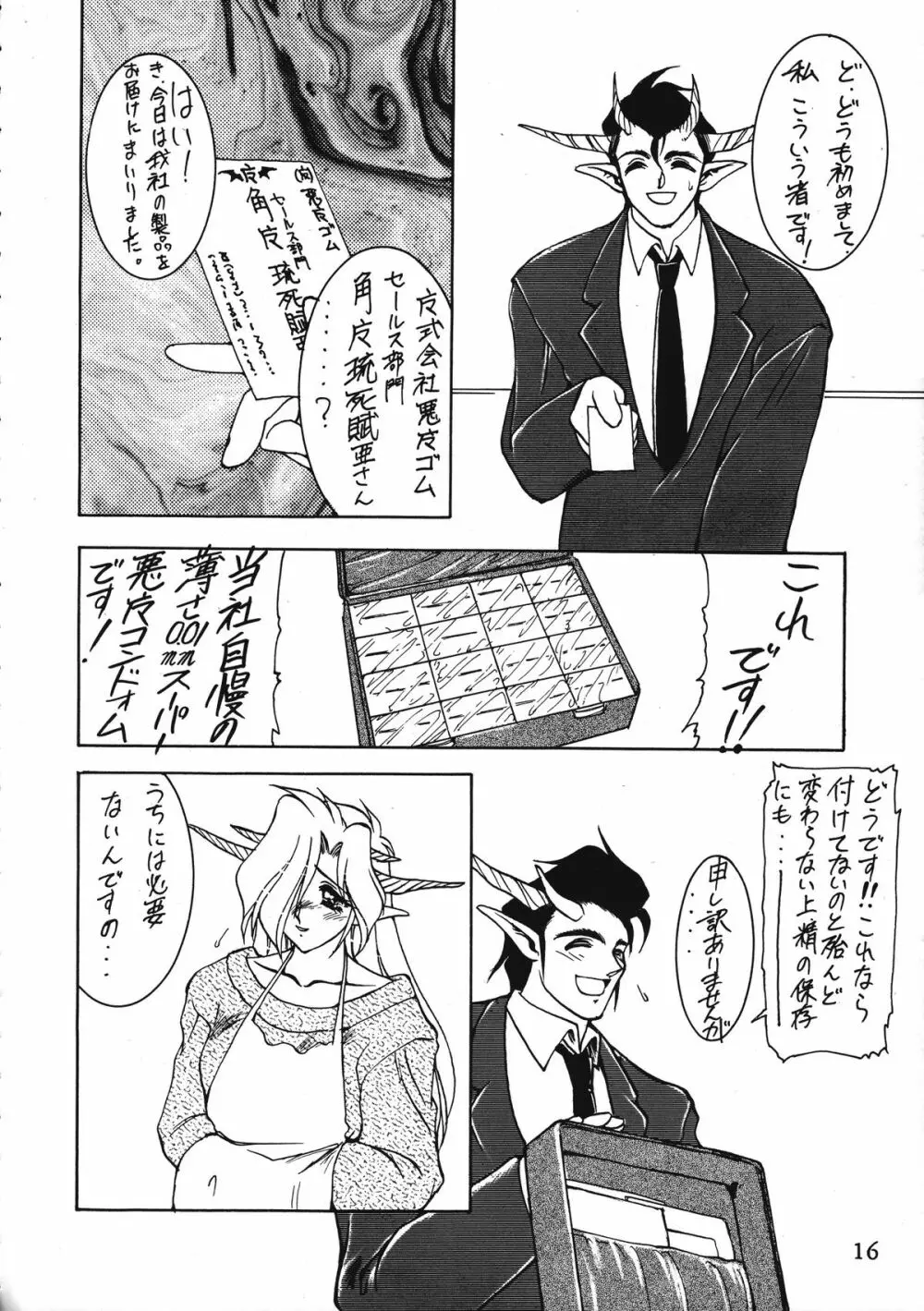 とらぇ本 Page.16