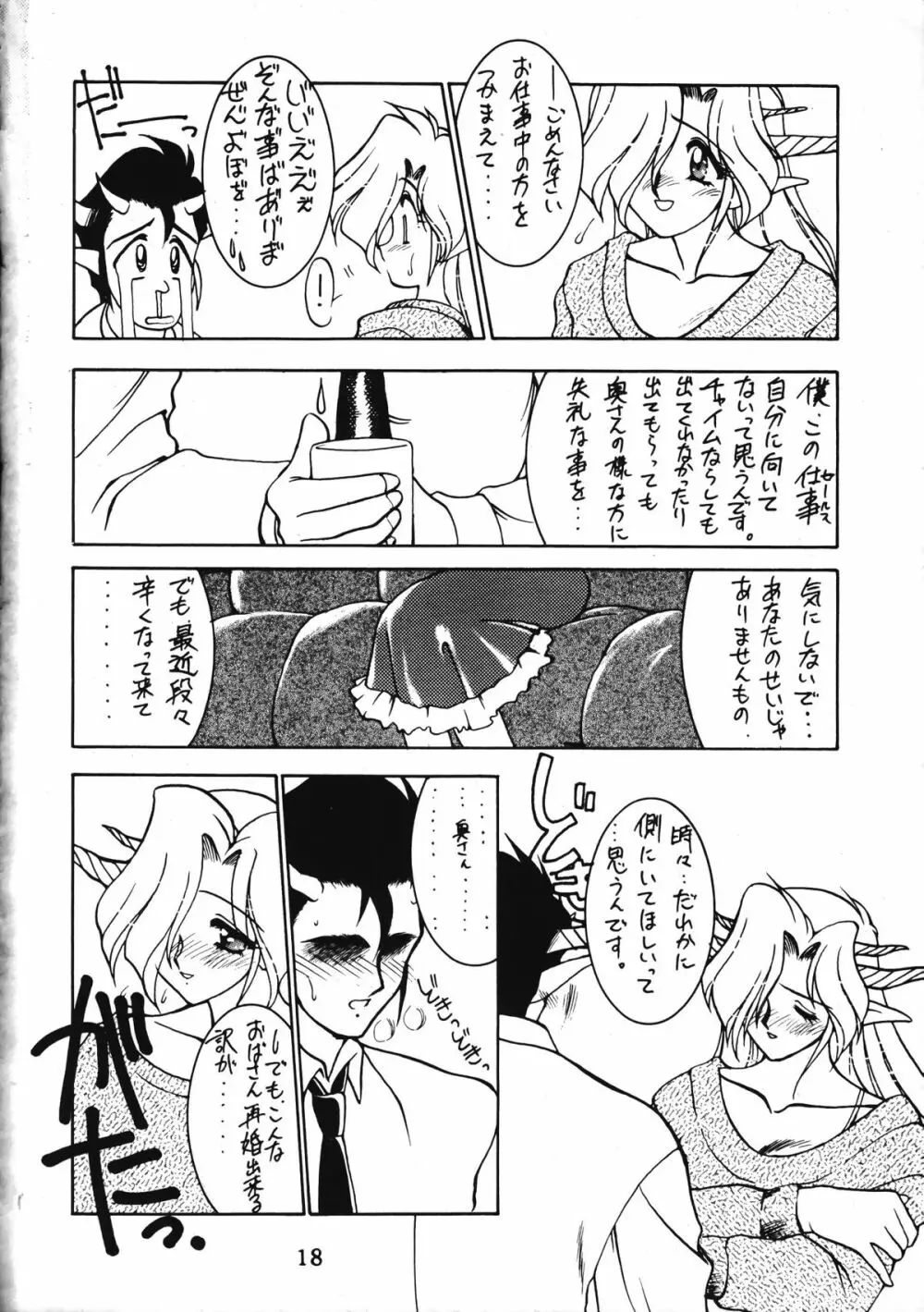 とらぇ本 Page.18