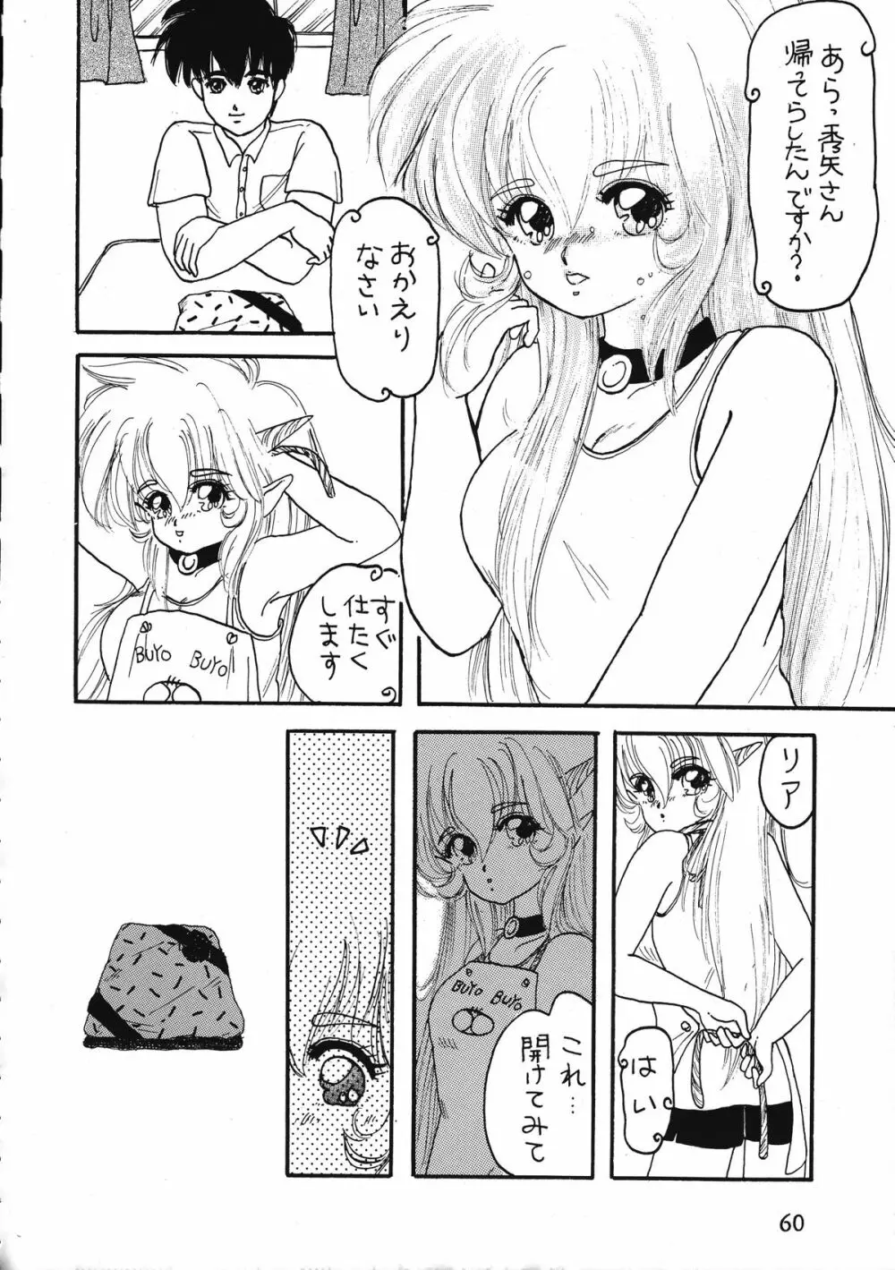 とらぇ本 Page.60