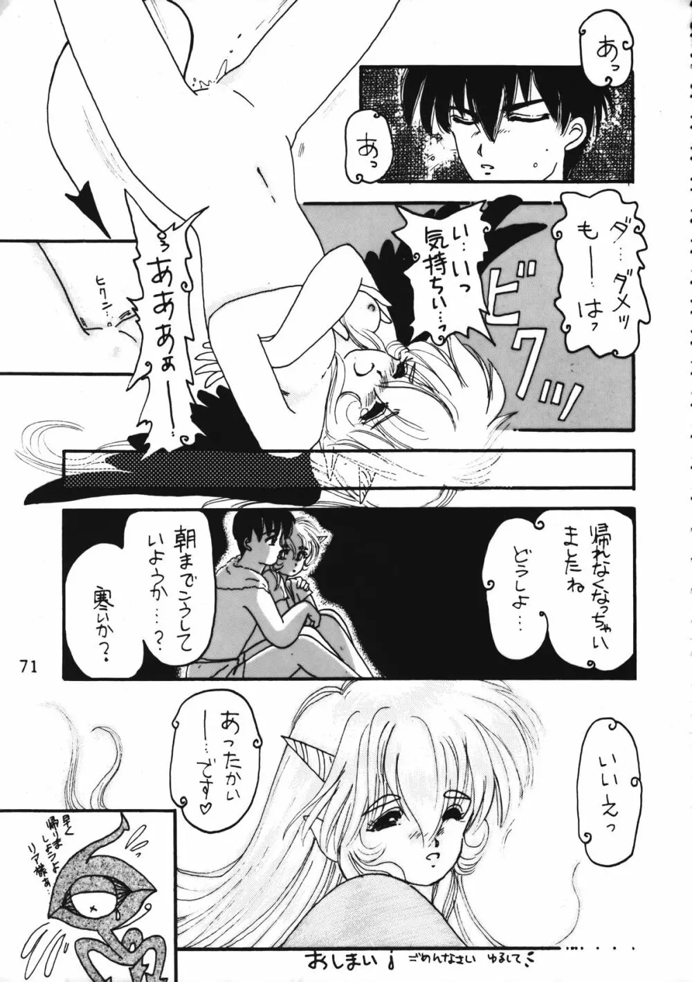とらぇ本 Page.71