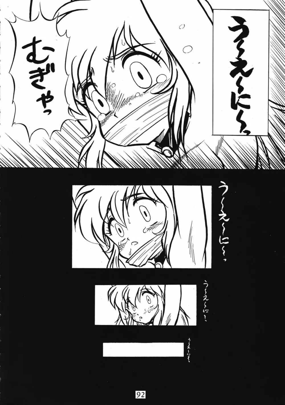 とらぇ本 Page.92