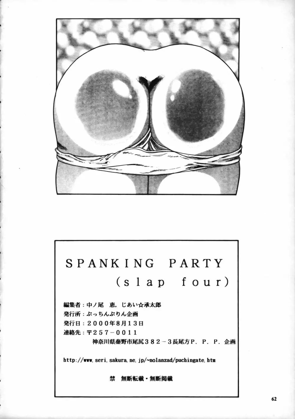SPANKING PARTY SLAP FOUR Page.61