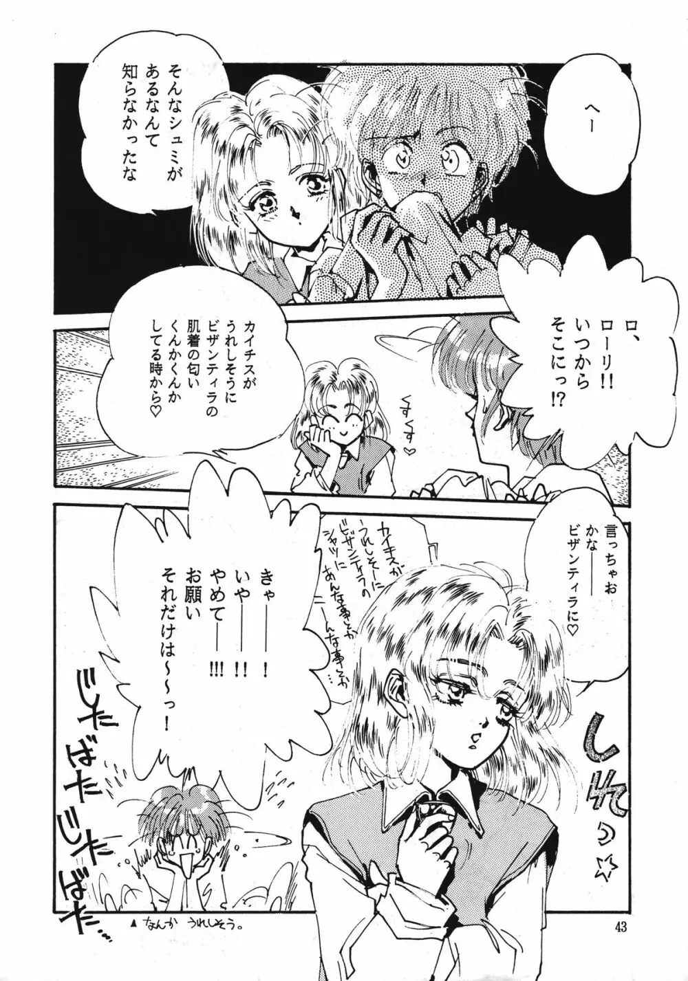 暁 Page.43