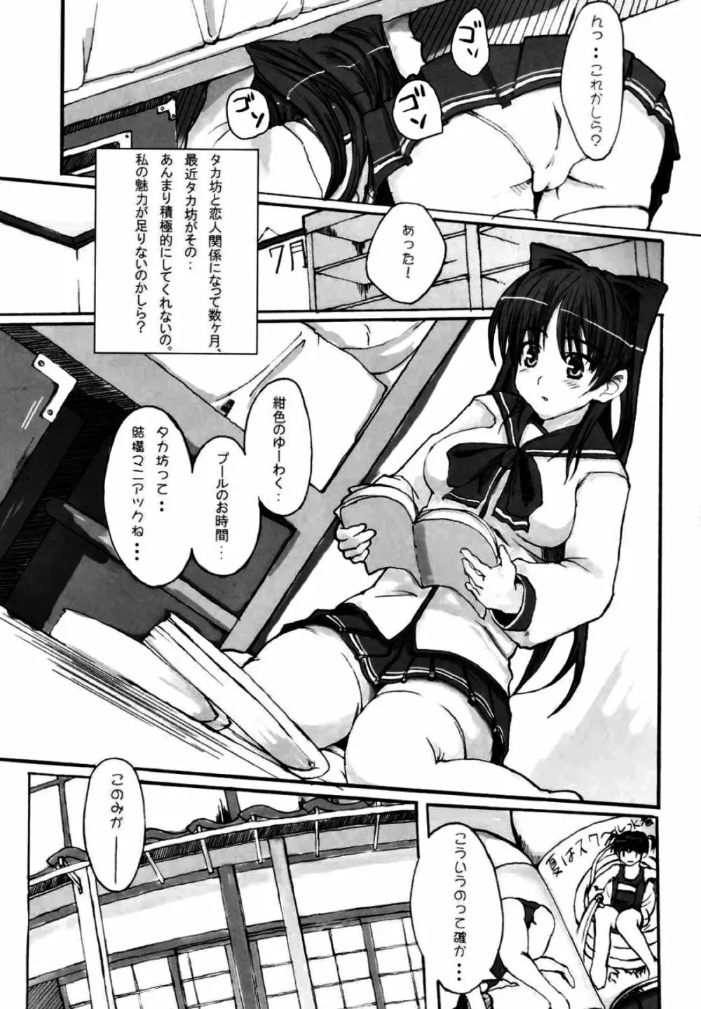 Yeah! めっちゃタマ姉 Page.2