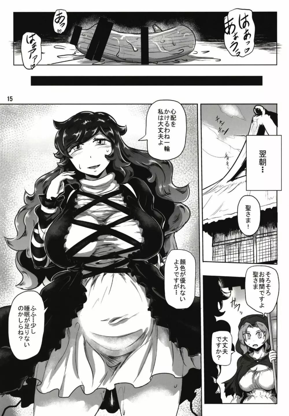 尼公は自涜する Page.15