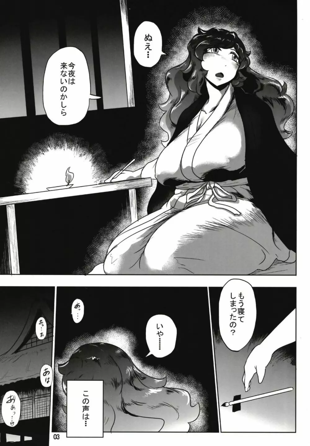 尼公は自涜する Page.3