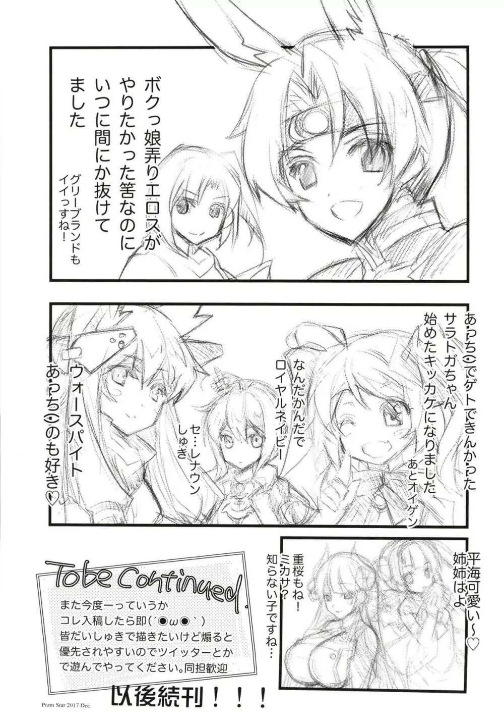 俺の艦隊戦 Tec.01 Page.28