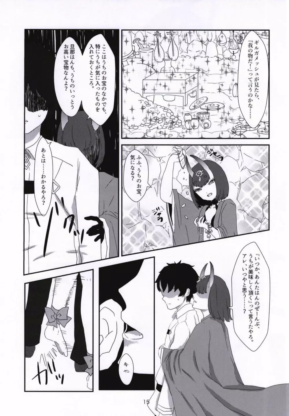 暗がりに鬼を繋ぐ Page.14