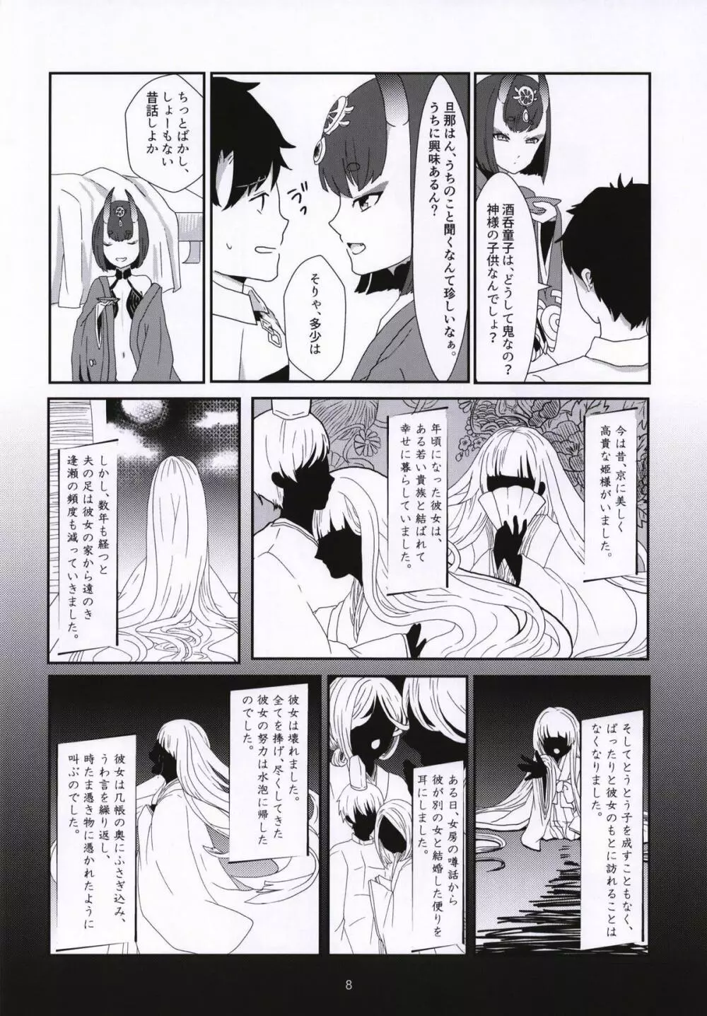 暗がりに鬼を繋ぐ Page.7