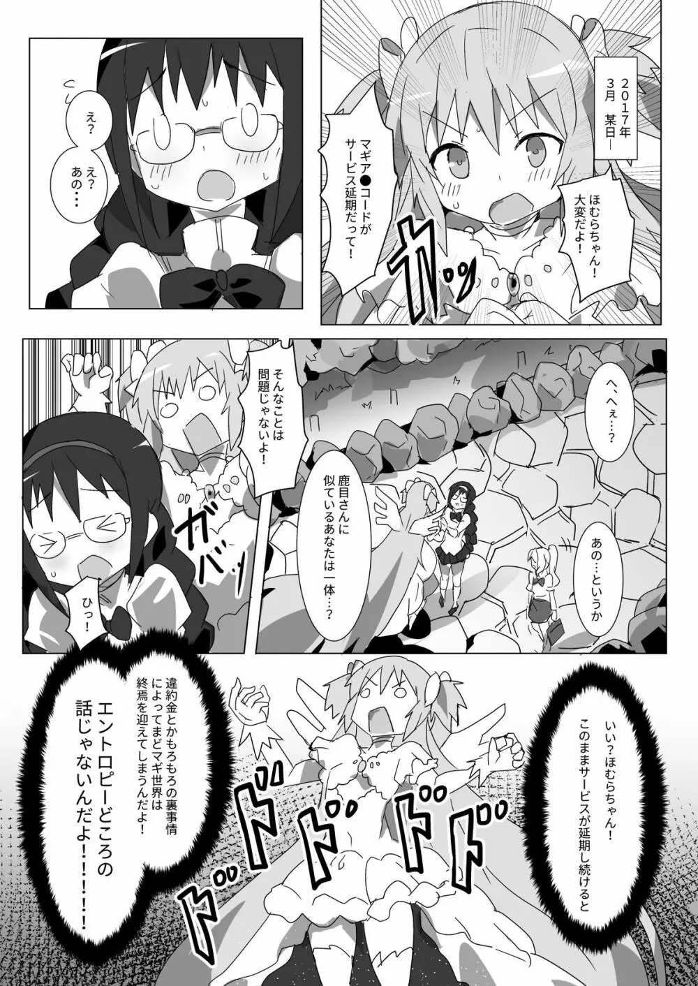 おわびレコード Page.2