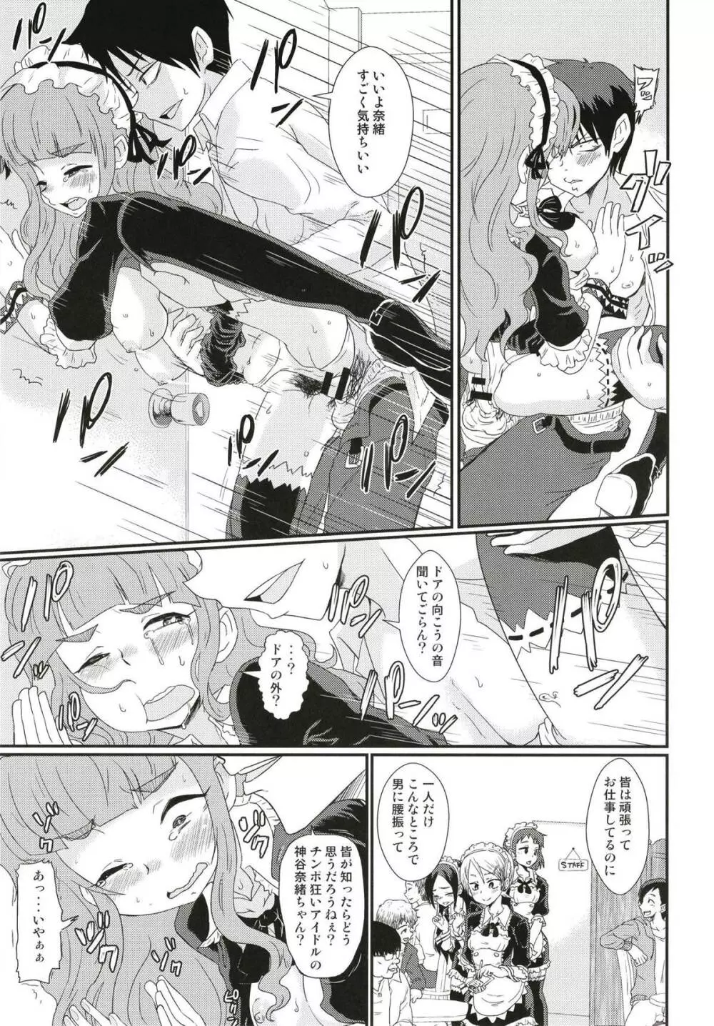 メイドin奈緒ちゃん Page.16
