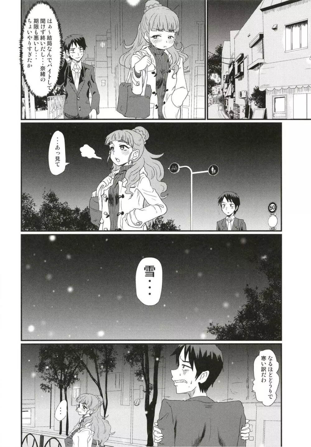メイドin奈緒ちゃん Page.19