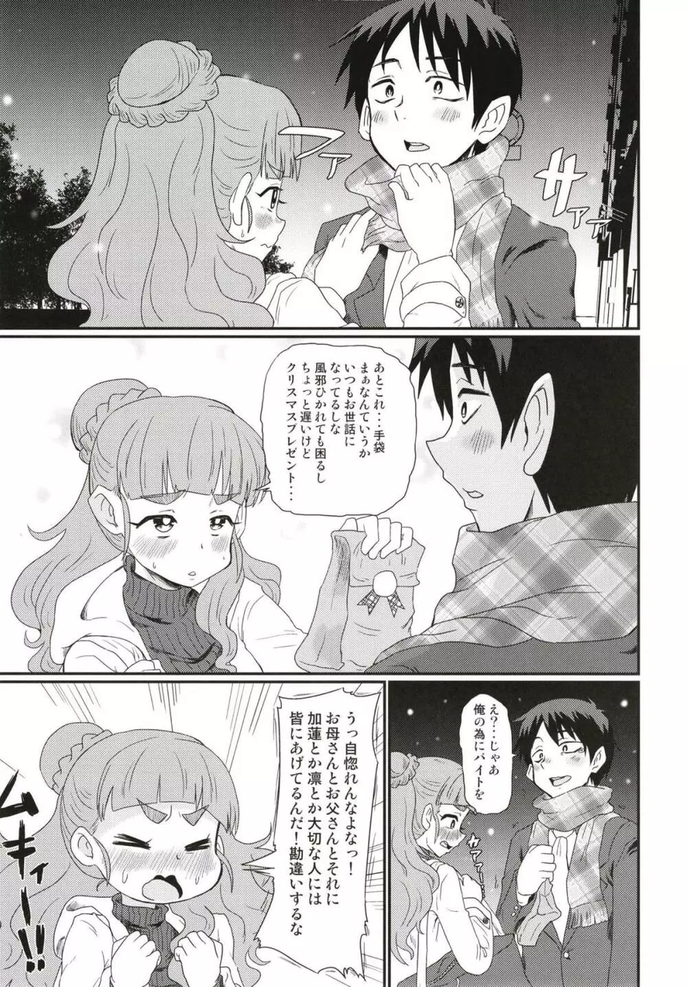 メイドin奈緒ちゃん Page.20