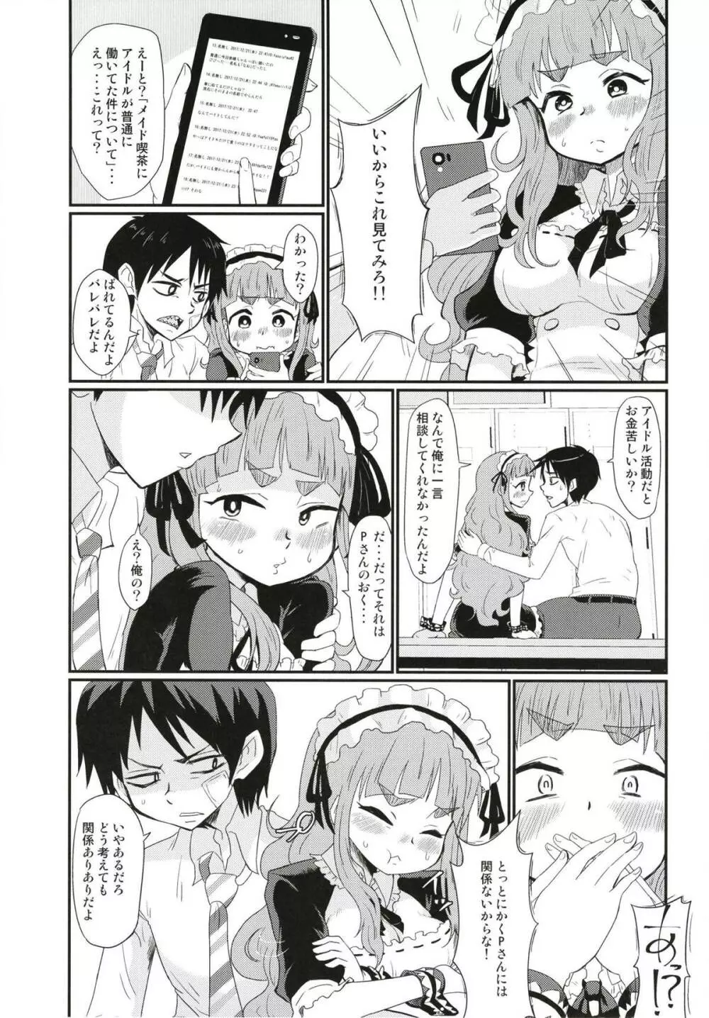 メイドin奈緒ちゃん Page.4