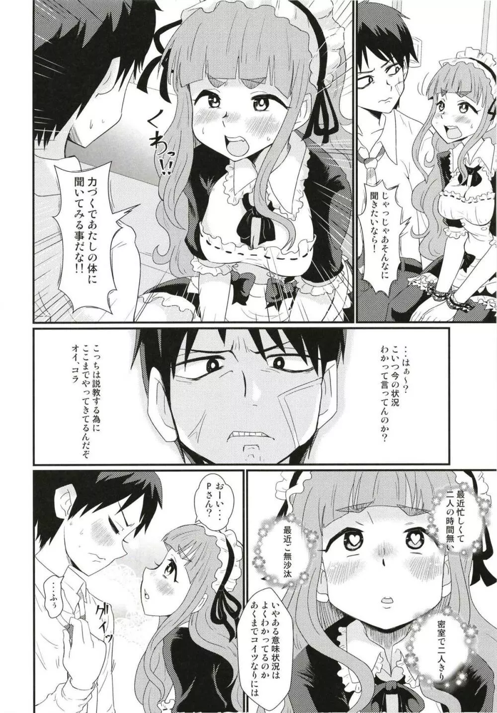 メイドin奈緒ちゃん Page.5