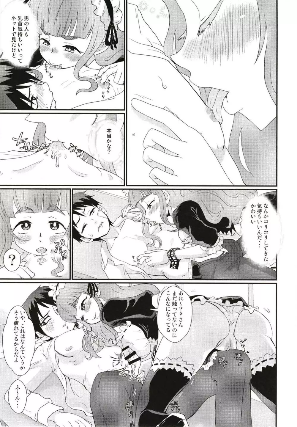 メイドin奈緒ちゃん Page.8