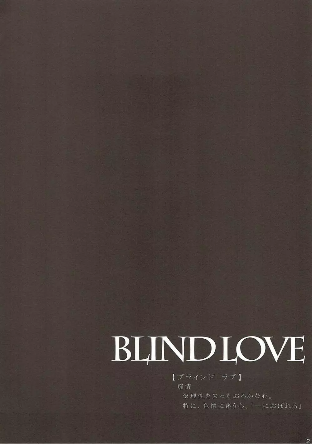 BLIND LOVE Page.3