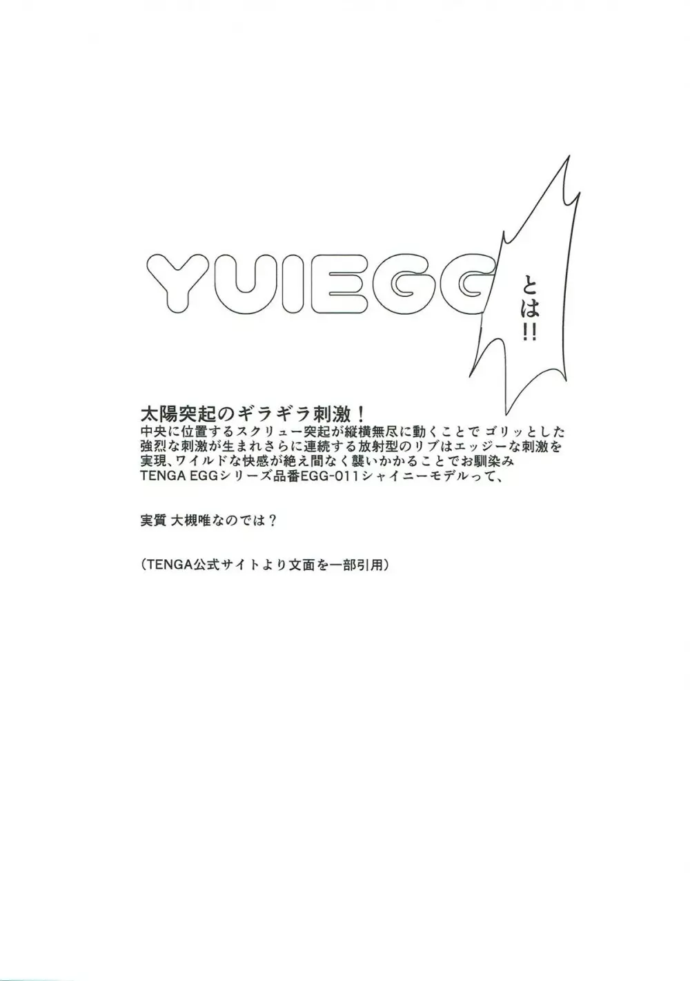 YUI EGG Page.2